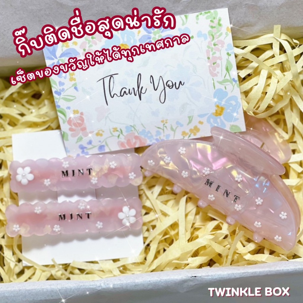 🎁Gift Box SETกิ๊บติดชื่อจับคู่ เซ็ทสีชมพู กิ๊บหนีบเล็ก + กิ๊บหนีบข้าง 1 คู่ พร้อมการ์ด ❤️