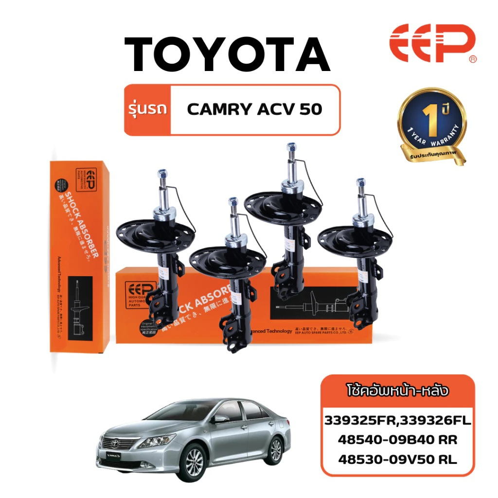 โช๊คอัพรถยนต์ Toyota Camry (ACV50) Model Year : 2012-2018