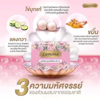 ลาโมน่าครีม Lamona Cream ของแท้ 100% รับตรงจากแบรนด์ เซ็ตครีมบำรุงผิว ริ้วรอยเหี่ยวย่น ฝ้า กระ จุดด่างดำ