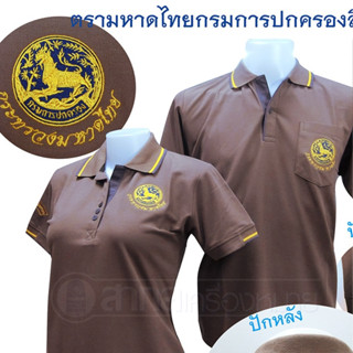 New!! เสื้อโปโลSAKOL มีปักแขน+ปักหลัง โปโล สีกากีเข้ม ปักตรา…