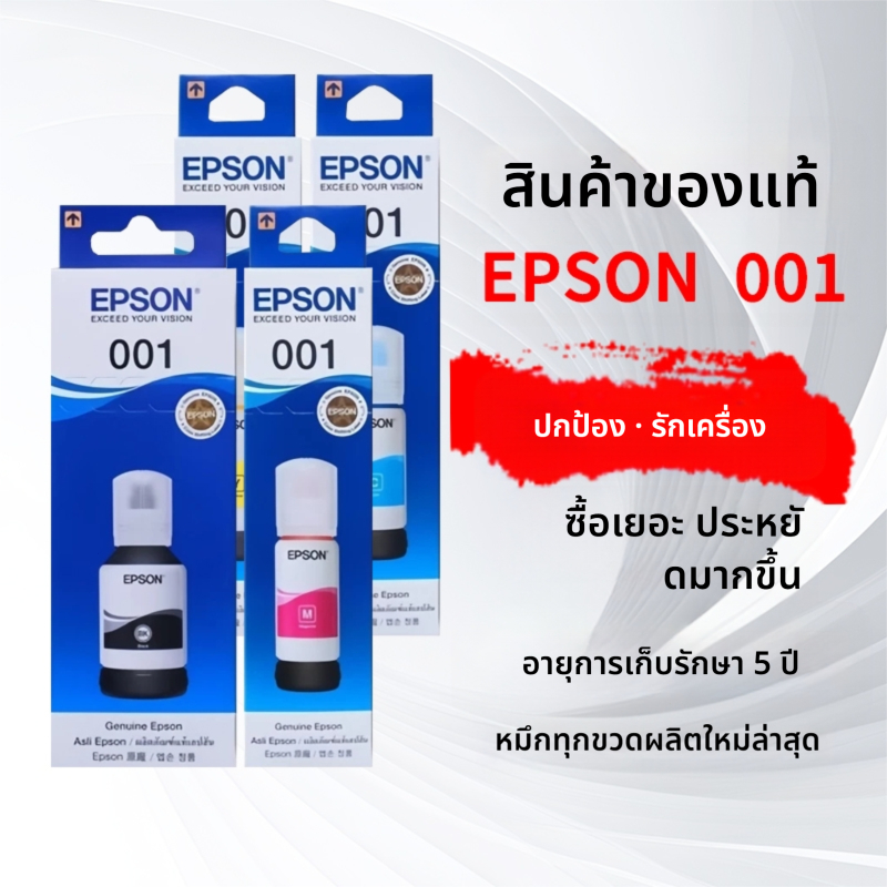 หมึก Epson 001 ต้นฉบับ (พร้อมตลับหมึก) EPSON-001 BK / C / M / Y (ชุด 4 สี) หมึกเสริมต้นฉบับ 100% สํา