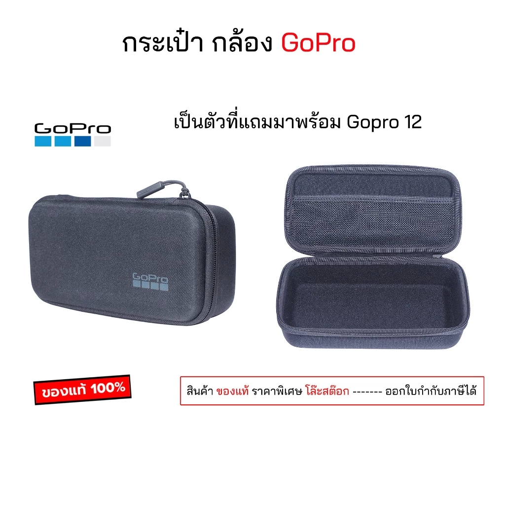 GoPro Compact Case กระเป๋ากล้อง โกโปร gopro box case ของแท้ กระเป๋า gopro กล่องใส่โกโปร เก็บกล้อง น้ำหนักเบา dji instra