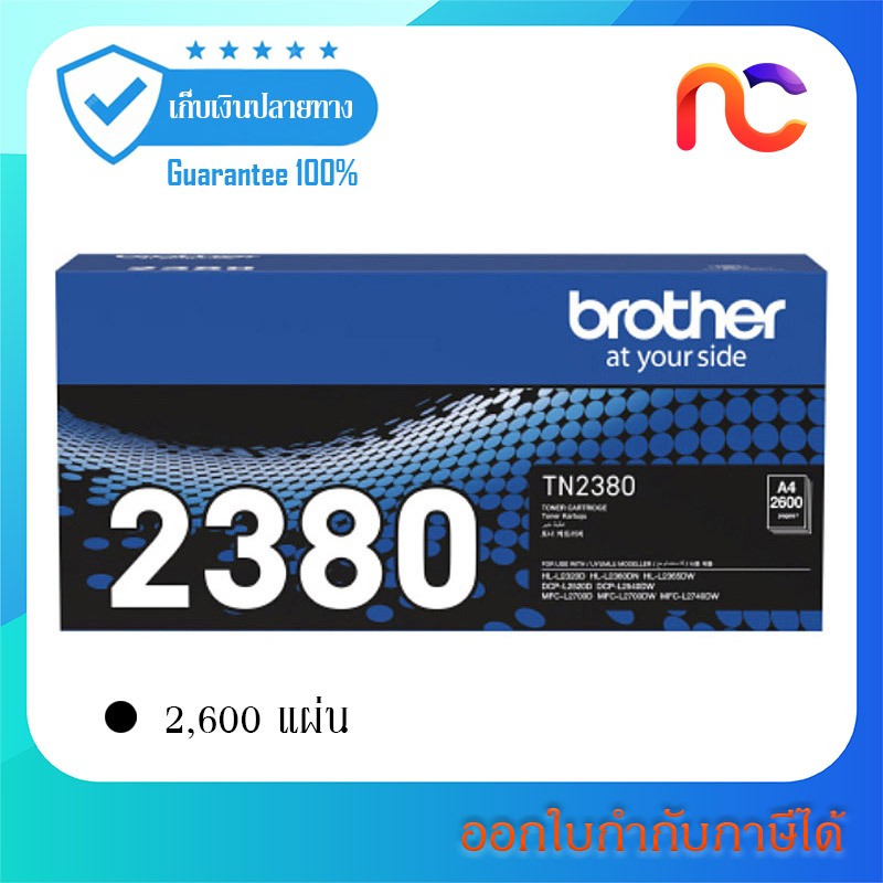 Brother TN-2380 ใช้กับรุ่น Brother HL-L2360,HL-L2365,MFC-L2700D,MFC-L2700DW