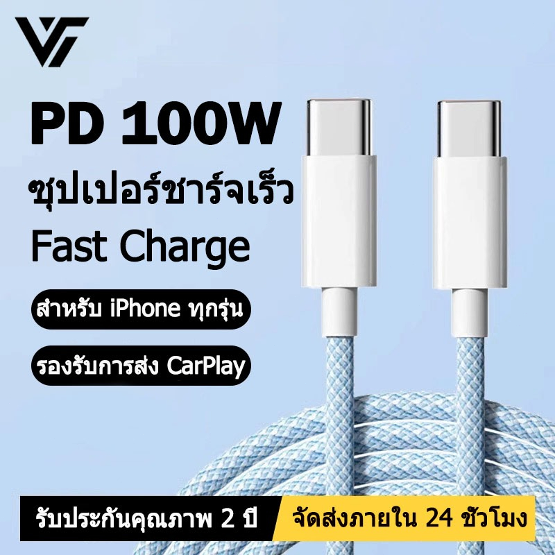 สายชาร์จ 6A 100W สายชาร์จเร็ว Type-C to Type-C Fast Charge สำหรับ iphone 16 pro 14 15 Pro max