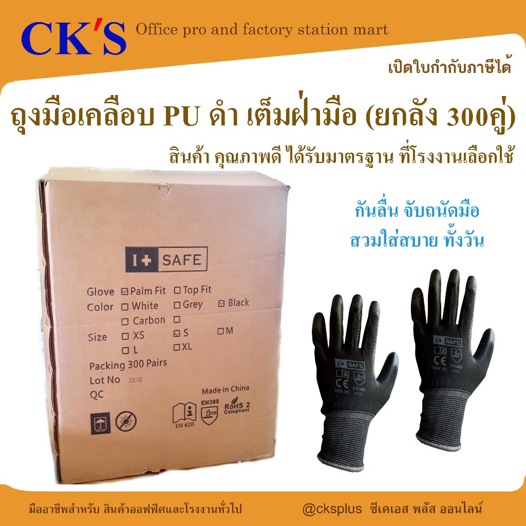 (ยกลัง) ถุงมือไนล่อนเคลือบ PU สีดำ (300คู่/ลัง) คุณภาพดี เคลือบเต็มฝ่ามือ สำหรับงานช่าง งานเกษตร โรงงาน ชวนะชัยกิจ