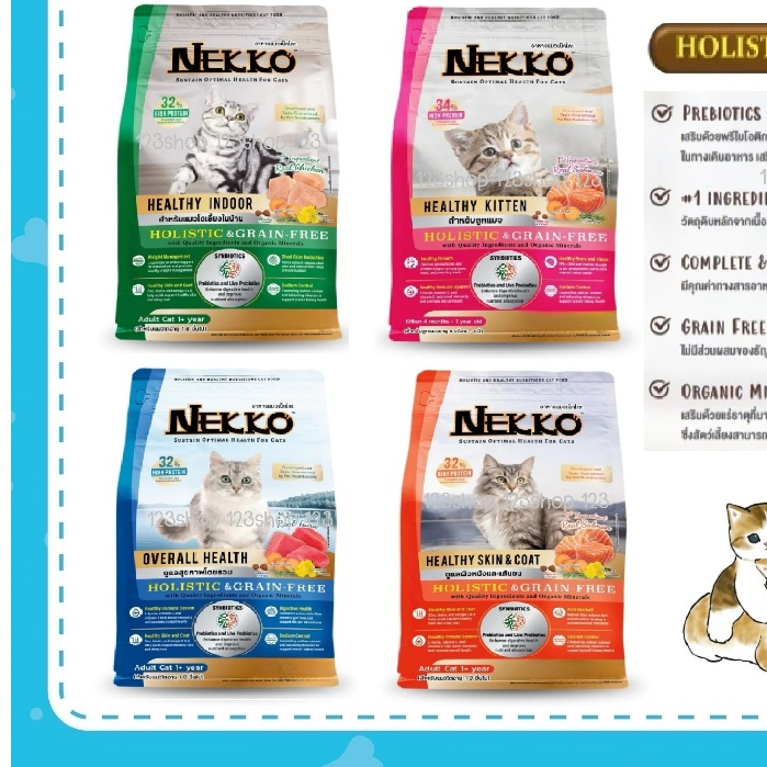 NEKKO Holistic & Grain Free อาหารแมว เน็กโกะ โฮลิสติก เกรนฟรี ขนาด 1 – 1.2 kg