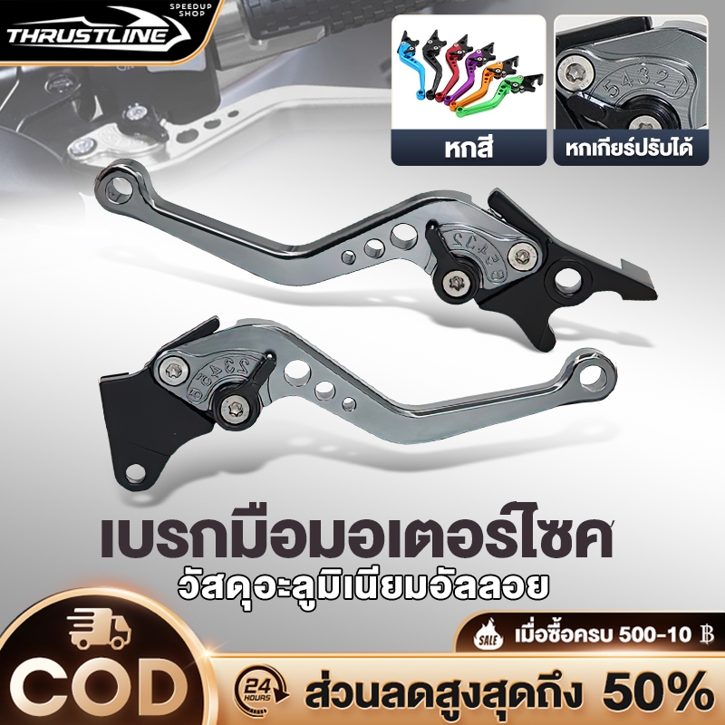 มือเบรค +มือครัช แต่ง ปรับระดับได้6 ระดับ งาน CNC สำหรับ MSX , MSX-SF , DEMON-125, SONIC