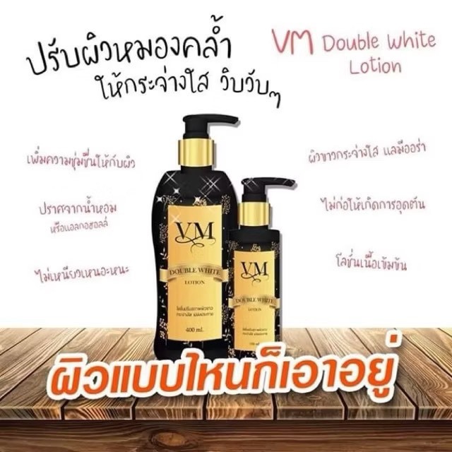 โลชั่นVM 400 ml🍓 อยากผิวขาวใส ออร่าจับ ลอง ⏩ดับเบิ้ลไวท์⏪ ขาวจริง 💦ใช้แล้วข๊าวๆ ผิวสวยเนียนใส 💦ดำกรร
