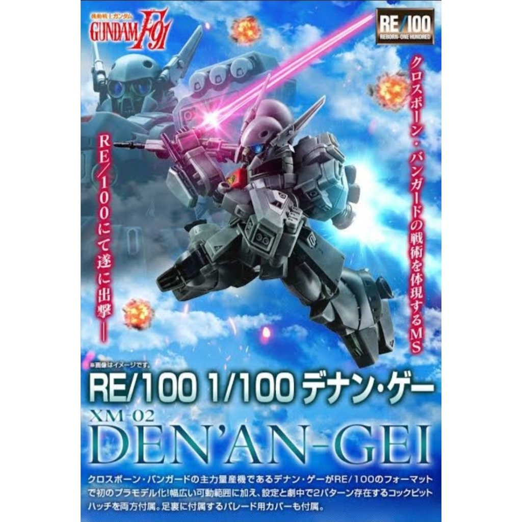 BANDAI RE/100 1/100 Den'An-Gei