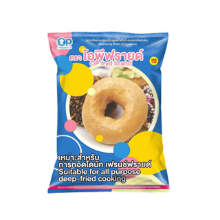 โอพีฟรายด์ เนยขาวสำหรับทอด 1kg. หยกออนไลน์