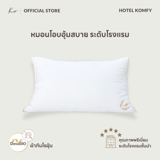 KOMFY หมอนโรงแรม นุ่มสบาย Hotel Komfy ป้องกันไรฝุ่น