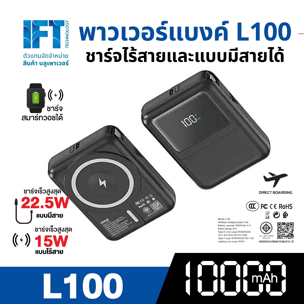 พาวเวอร์แบงค์ชาร์จไร้สาย  L100 ความจุ 10,000 mAh ชาร์จสมาร์ทวอชได้ มี CCC