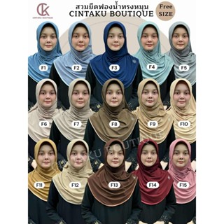 ฮิญาบสวมสำเร็จทรงหมุน หน้าฟองน้ำไม่มีกุ๊น (ฟรีไซส์)