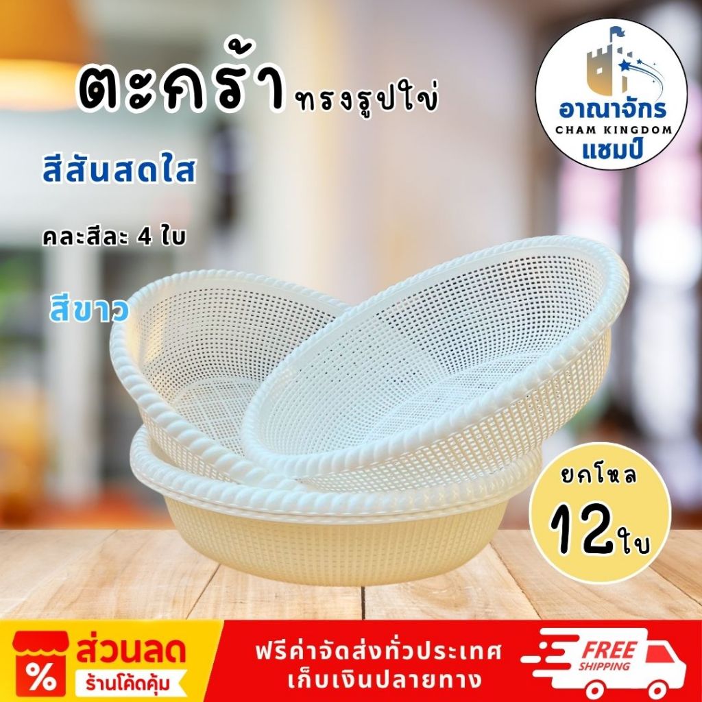 ( ยกโหล 12 ใบ ) ตะกร้าอเนกประสงค์ พลาสติกเกรด A - รูปที่ 7