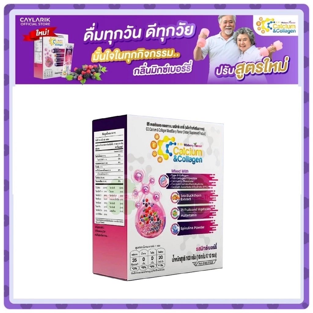 CC calcium & collagen plus ซีซีแคลเซียมและคอลลาเจน หน้ากล่องสีม่วง (10ซอง) ของแท้  ‼️