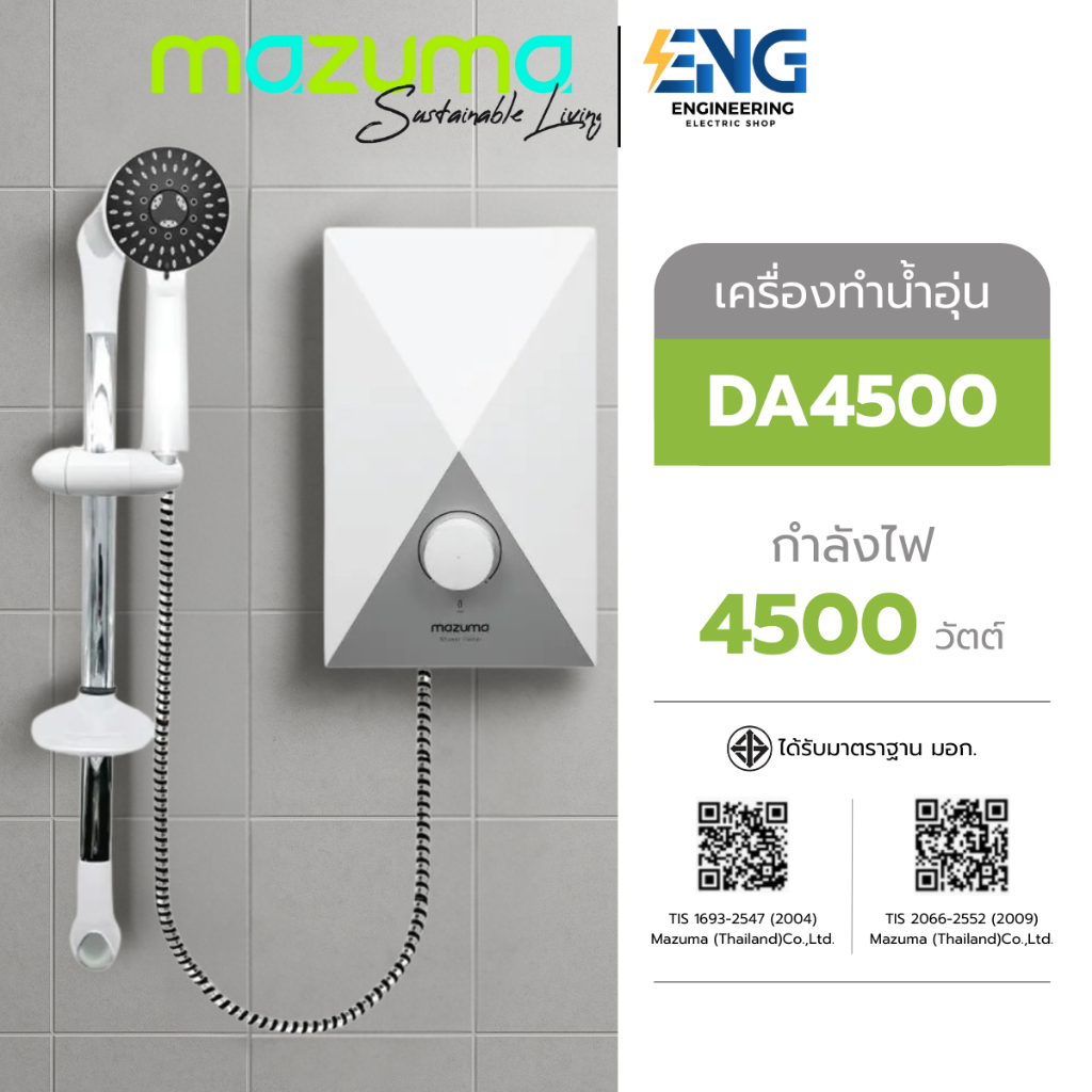 MAZUMA เครื่องทำน้ำอุ่น 4500 วัตต์ รุ่น DA 4500 SLB WHITE PLUS