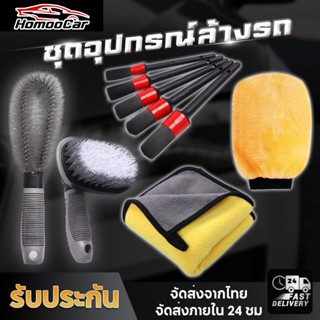 Seeli Life  เครื่องมือทำความสะอาดรถยนต์ ชุดแปรงทำความสะอาดรถ…