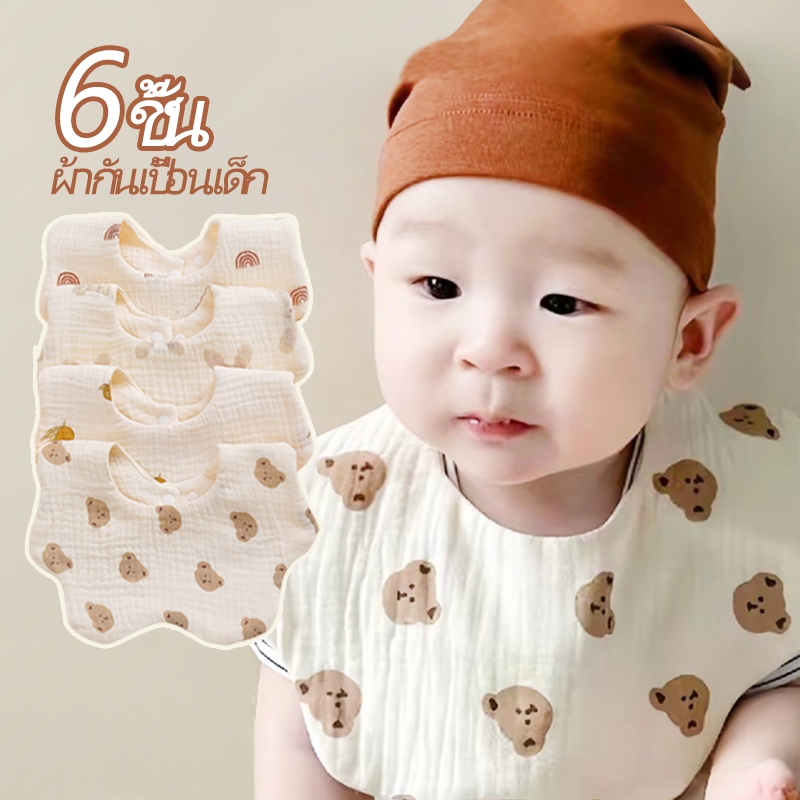 ผ้ากันเปื้อนเด็ก ผ้ากันเปื้อน ผ้าซับน้ำลายเด็ก คอบัว ผ้าฝ้ายทอ 6 ชั้น ผ้ากันเปื้อนอาหารเด็กทารก