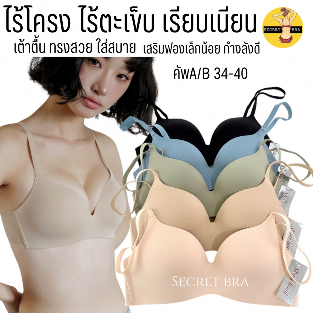 NEW เสื้อใน sister hood 2047 ไร้โครง ไร้ตะเข็บ เรียบเนียน แนบเนื้อ ใส่สบาย