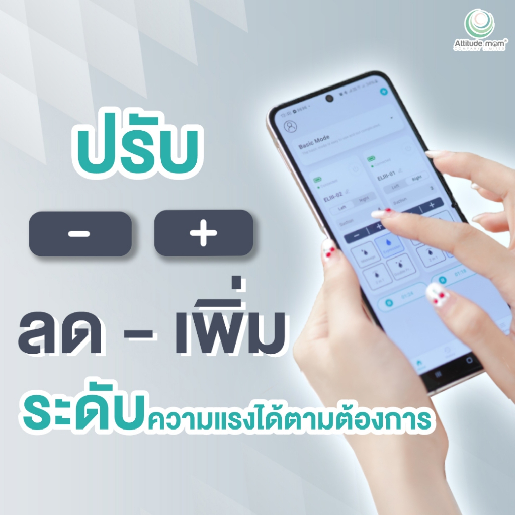 (พร้อมส่ง) Easy Life III เครื่องปั๊มนมไฟฟ้าไร้สาย Attitude Mom! ควบคุมการทำงานผ่านแอปพิเคชั่น รูปที่ 4