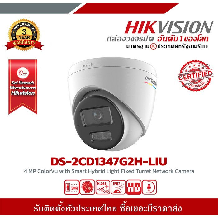 กล้องวงจรปิด Hikvision รุ่น DS-2CD1347G2H-LIU HIKVISION กล้องวงจรปิด IP 4 ล้านพิกเซล