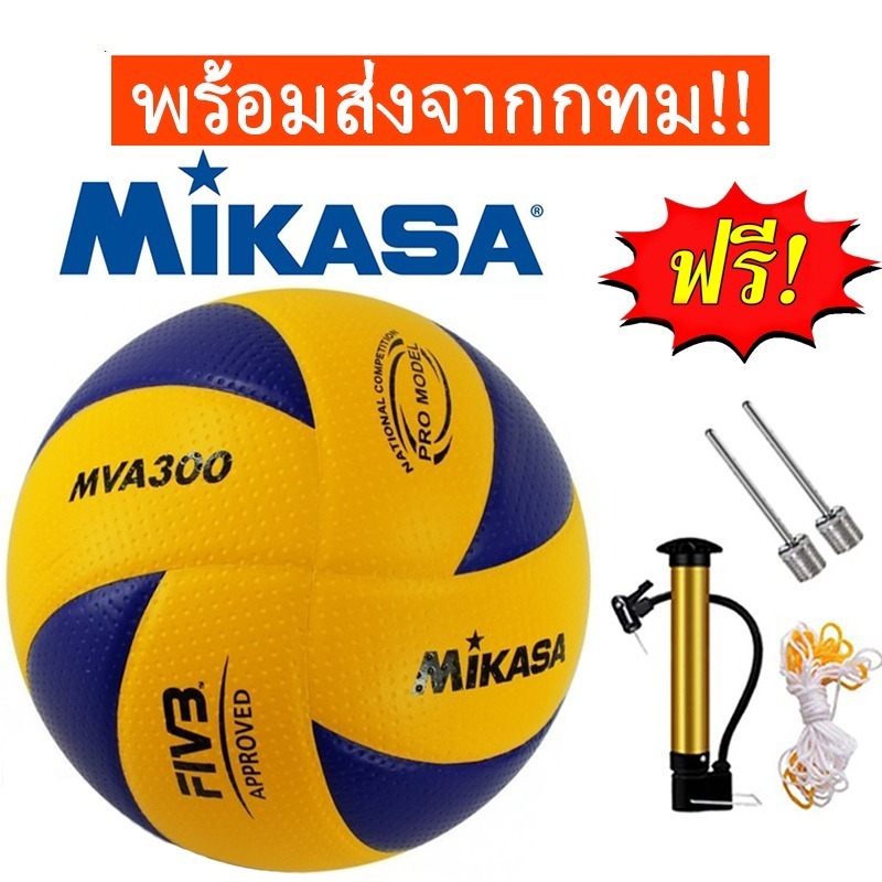COD ลูกวอลเลย์บอล Mikasa MVA300 ของแท้ มาตรฐาน FIVB หนัง PU นุ่ม ทนทาน เหมาะสำหรับแข่งขันและฝึกซ้อม ไซซ์ 5
