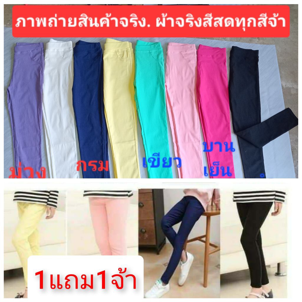 1แถม1กางเกงสกินนี่เด็กผ้าดีมาก ยืดหยุ่นได้ สีไม่ตก