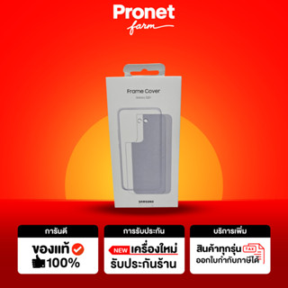 เคส Samsung Galaxy S22+ Frame White