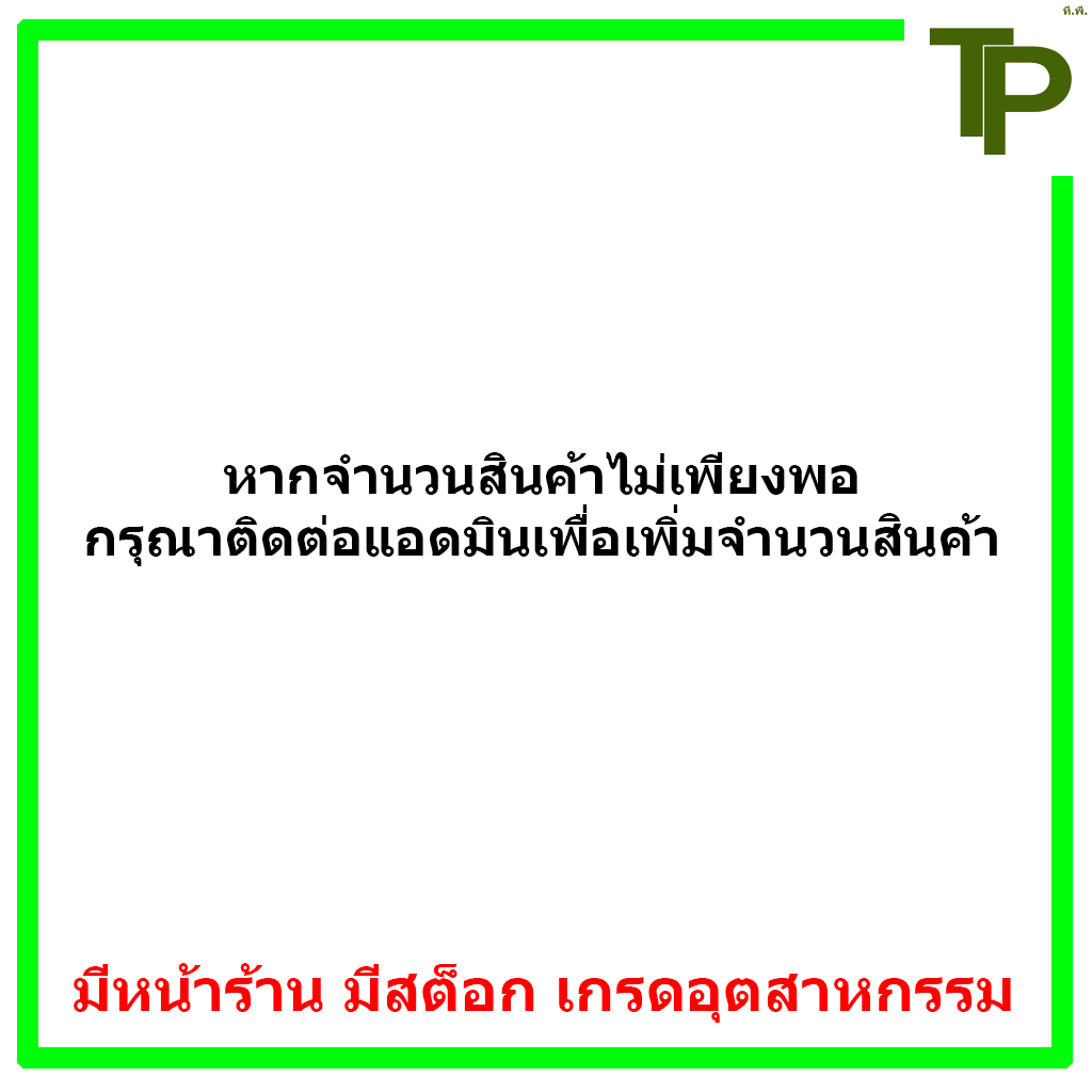 (ทูทัช) คอปเปอร์ลม เกลียวใน SF ขนาด 1/4