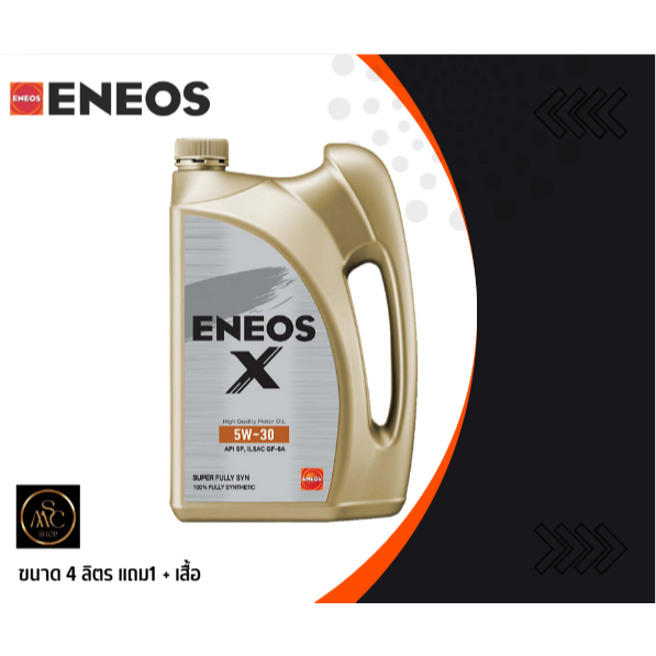 Eneos น้ำมันเครื่องเบนซิน สังเคราะห์แท้ เอเนออส X Fully Syn 5w30 5w-30 / 5w40 5w-40 ฟรี เสื้อโปโล