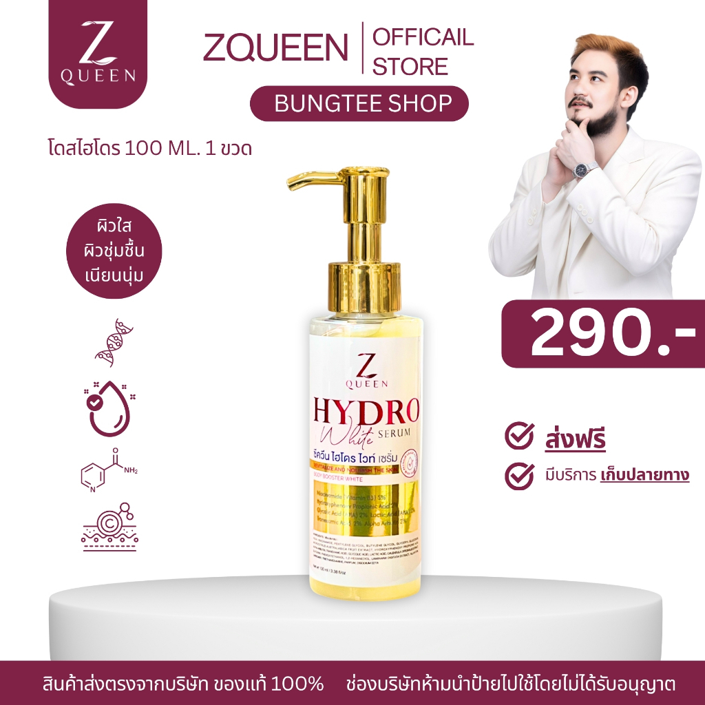 โดสไฮโดรไวท์ ขนาด 100 ml. 1 ขวด
