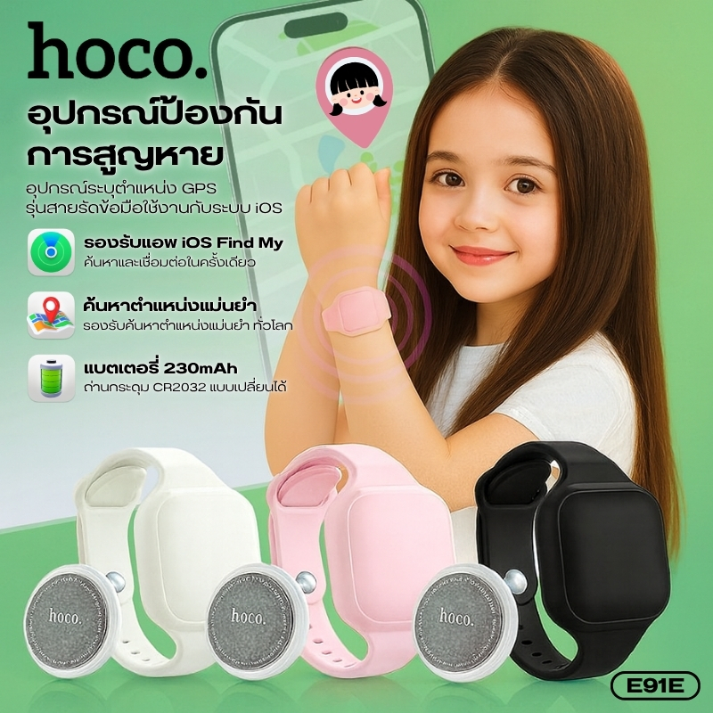 GPS ติดตามการสูญหาย แบบสายรัดข้อมือ HOCO E91E ระบุตำแหน่งแม่นยำทั่วโลก พร้อมฟังก์ชัน กดปุ่มเรียกได้ทันที