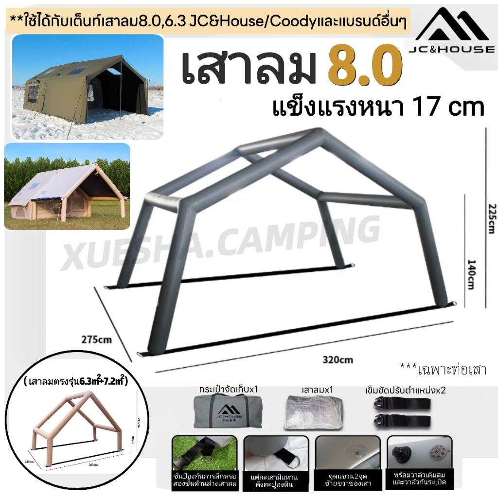 พร้อมส่งเสาลม 8.0 /6.3 ใช้กับ Coody หรือ JC&House หรือแบรนด์อื่นๆได้ ท่อเสาแข็งแรงเสาหนา 17 cm