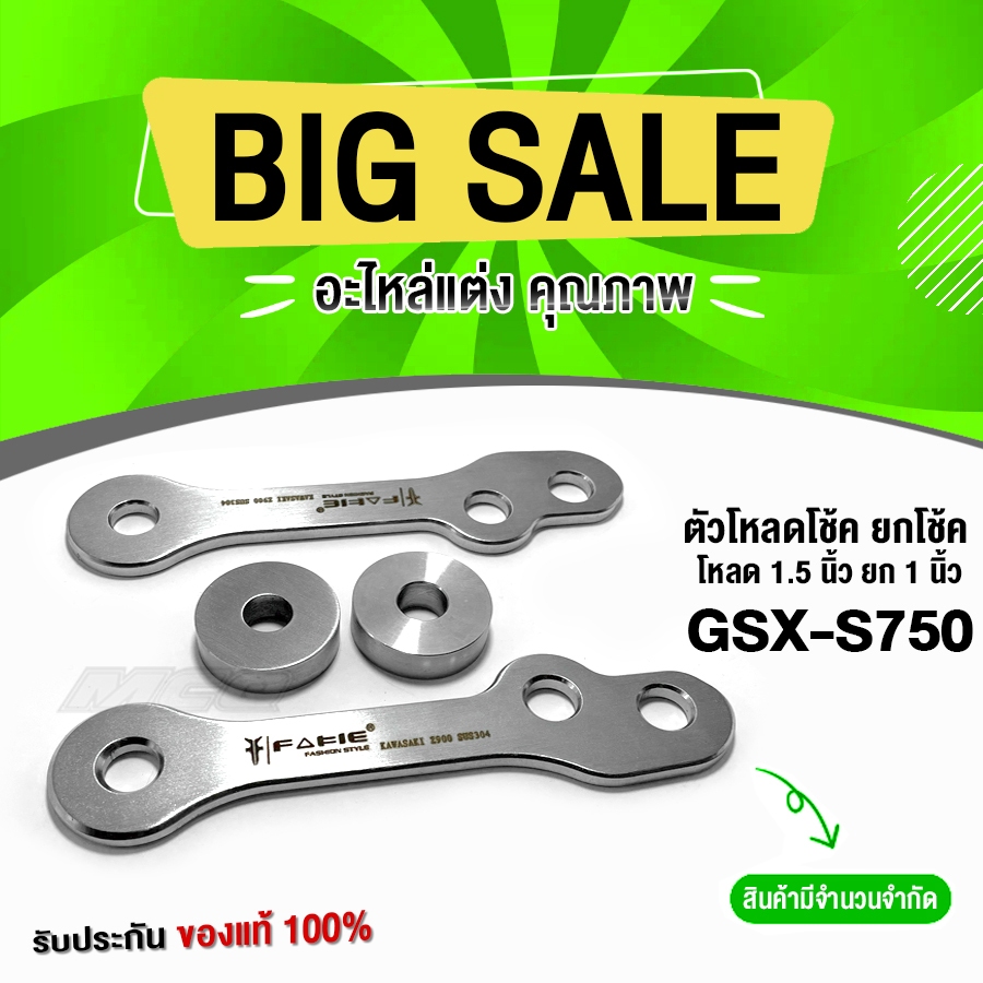 SALE ตัวโหลดโช้ค ยกโช้ค 1นิ้ว - 1.5นิ้ว (1ชุด) รุ่น SUZUKI GSX S750 อะไหล่แต่ง พร้อมประกันสินค้า เก็