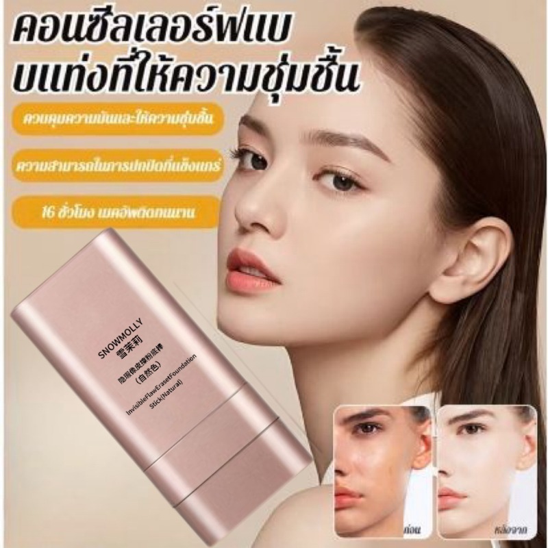 รองพื้นแบบแท่ง รองพื้นพร้อมแปรงเกลี่ย ปกปิด บางเบา ใช้งานง่าย  รองพื้นสติ้ก รองพื้นแบบแท่ง รองพื้นพก
