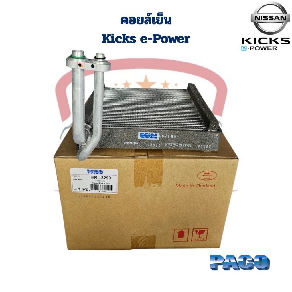 คอยล์เย็น ตู้แอร์ Nissan Kicks e-power (Paco) คอยเย็น นิสสัน คิกส์ Kicks e-power คอล์ยเย็น Kicks