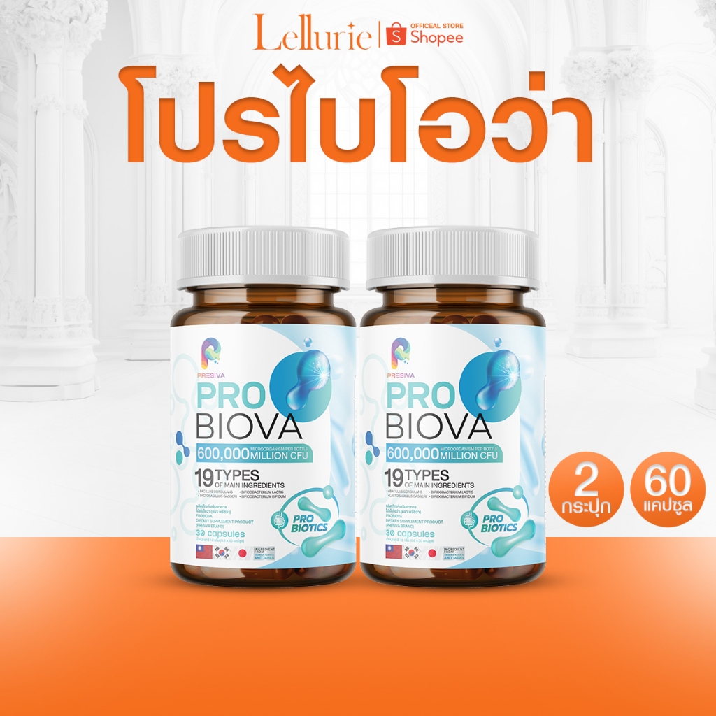 โปรว้าว [ส่งฟรี/1 แถม 1] โพรไบโอติก Probiova ดีท็อกซ์ลำไส้ ท้องผูก ท้องอืด ปรับสมดุลลำไส้