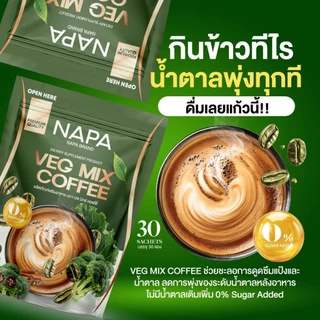 [สูตรใหม่][ตะกร้าบริษัท] Napa Veg Mix Coffee นภา กาแฟไฟเบอร์สูตรผักปวยเล้ง 2แถม2 (120 ซอง)