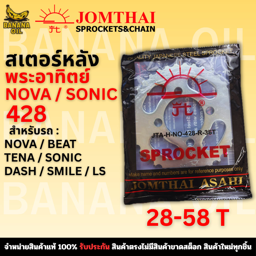 สเตอร์หลัง JOMTHAI จอมไทย พระอาทิตย์ เบอร์ 428 สำหรับ NOVA / BEAT / TENA / SONIC DASH / SMILE / LS
