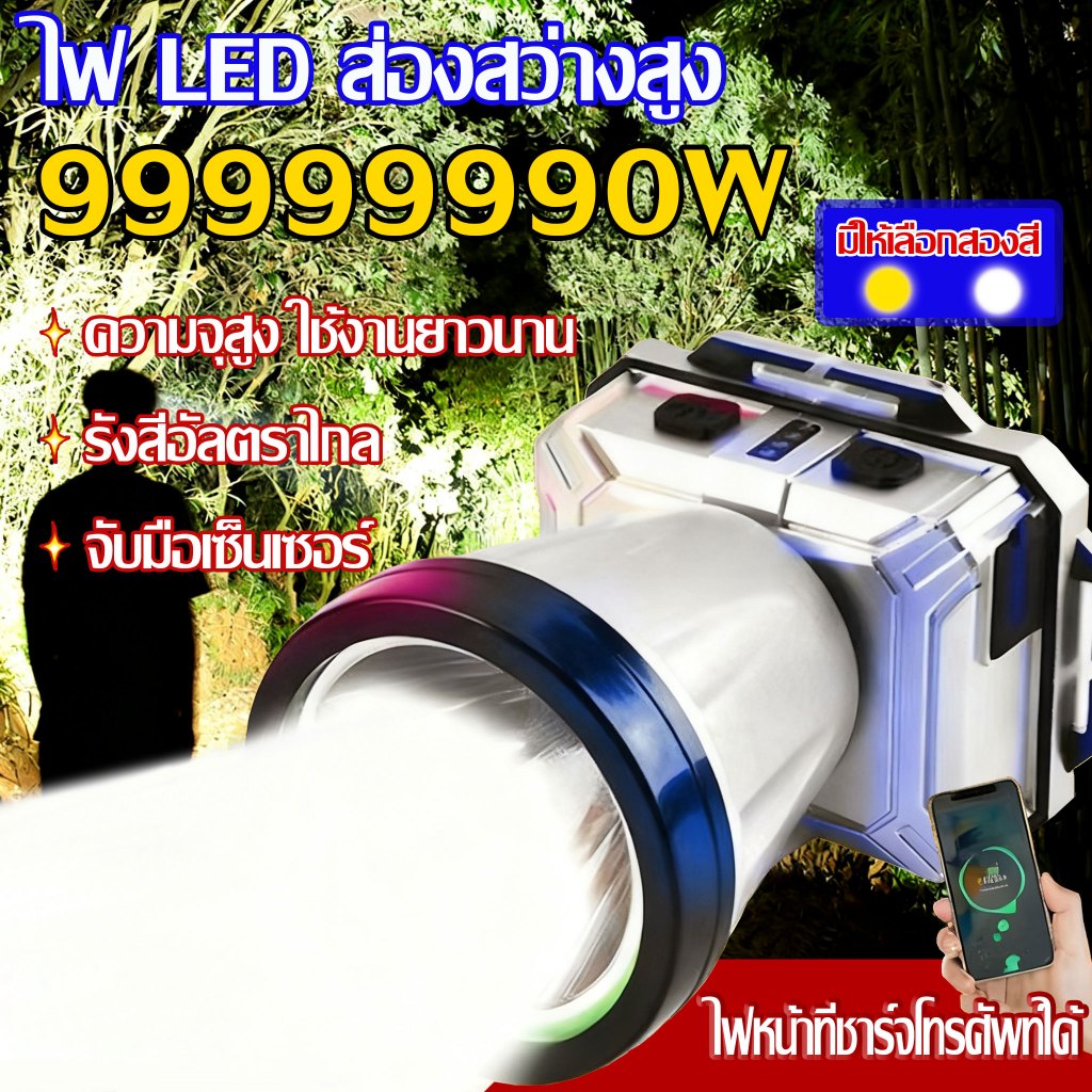 【พร้อมส่ง】ไฟฉายคาดหัวเล็ดLED 99999990W ส่องแสงระยะ5KM แบตอึด48-72ชม.ตกปลากลางแ ไฟคาดหัวแรงสูง กันน้ำ ทนๆ ไฟฉายแบบชาร์จ