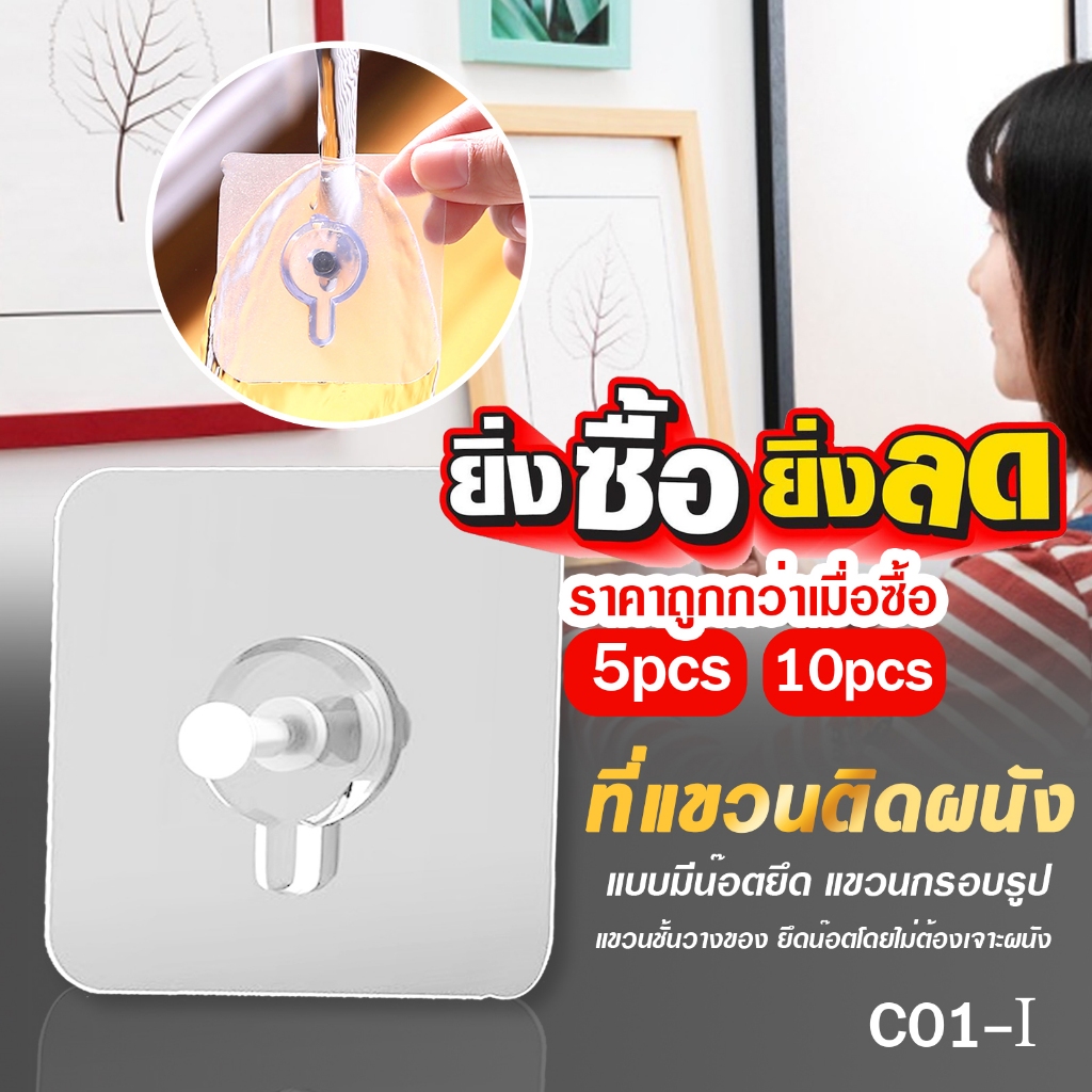 ที่แขวนติดผนัง  แขวนกรอบรูป แขวนชั้นวางของ โดยไม่ต้องเจาะผนังในบ้าน 5-10ชิ้น(ถูกกว่า) C01-I