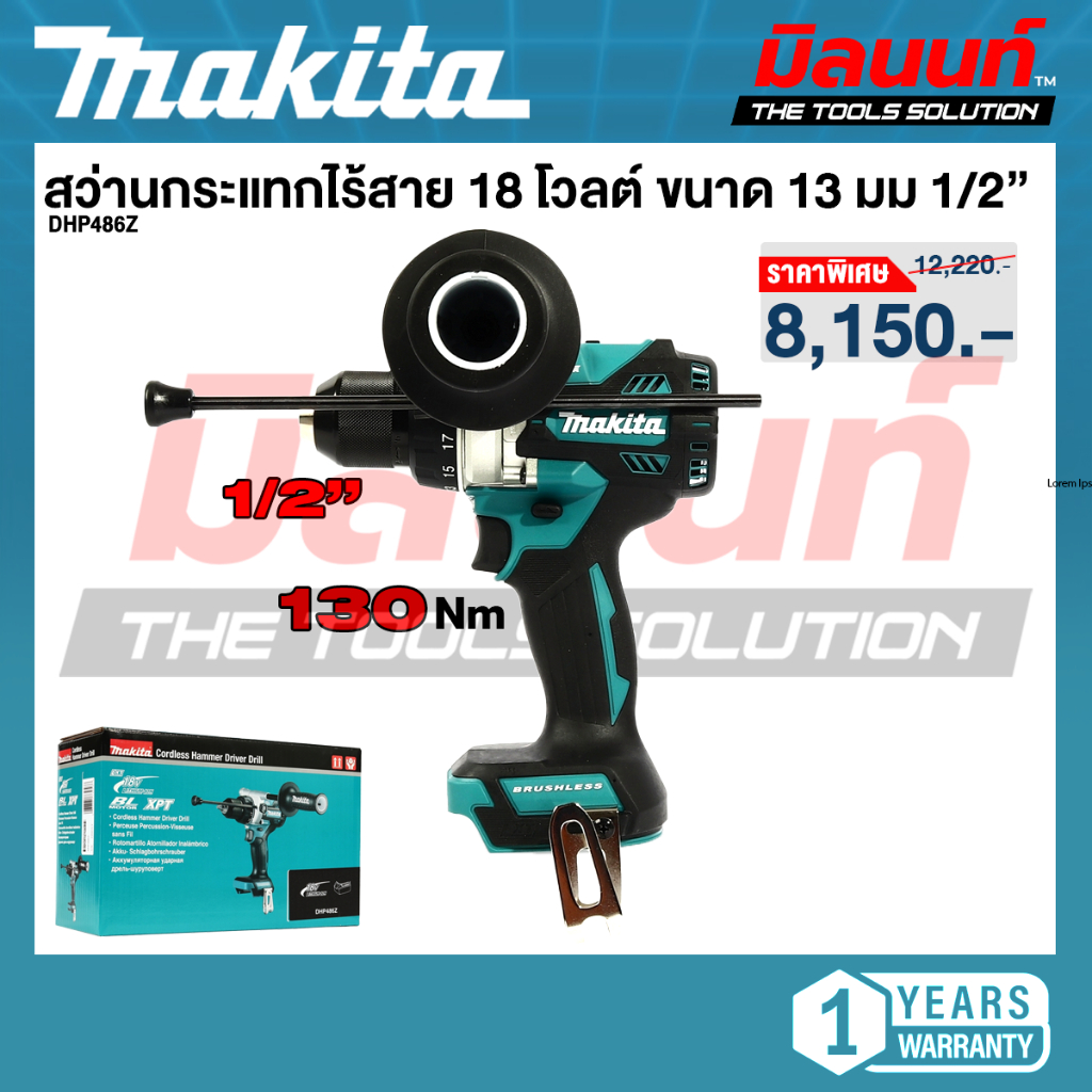 Makita - DHP486Z สว่านกระแทกไร้สาย 18 โวลต์ ขนาด 13 มม. (1/2 นิ้ว) แรงบิดหมุน 130 นิวตันเมตร