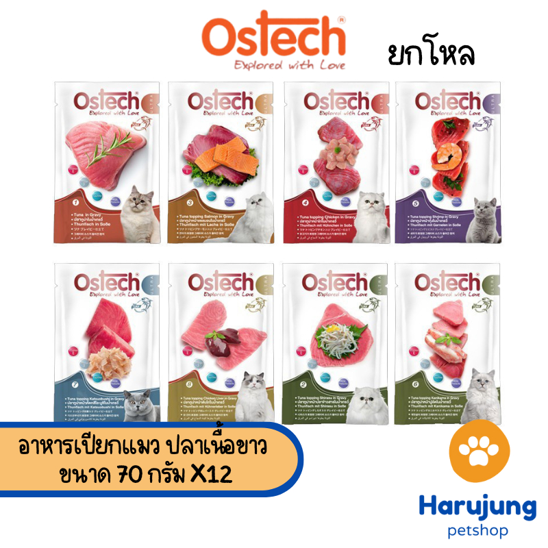 [ยกโหล 12 ซอง] Ostech Ultra อาหารเปียกแมว ปลาเนื้อขาว ขนาด 70 กรัม