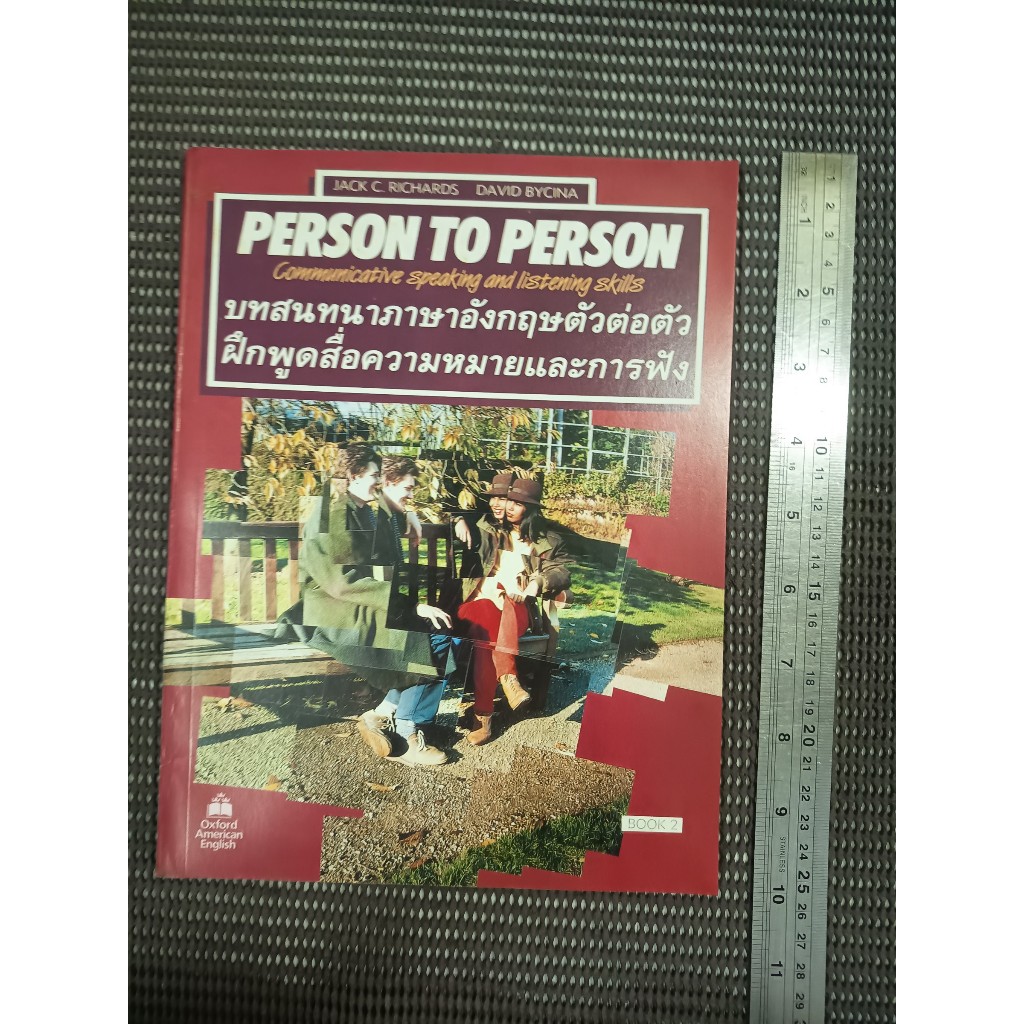 หนังสือ Person to Person Book 2 บทสนทนาภาษาอังกฤษตัวต่อตัว ฝึกพูดสื่อความหมายและการฟัง