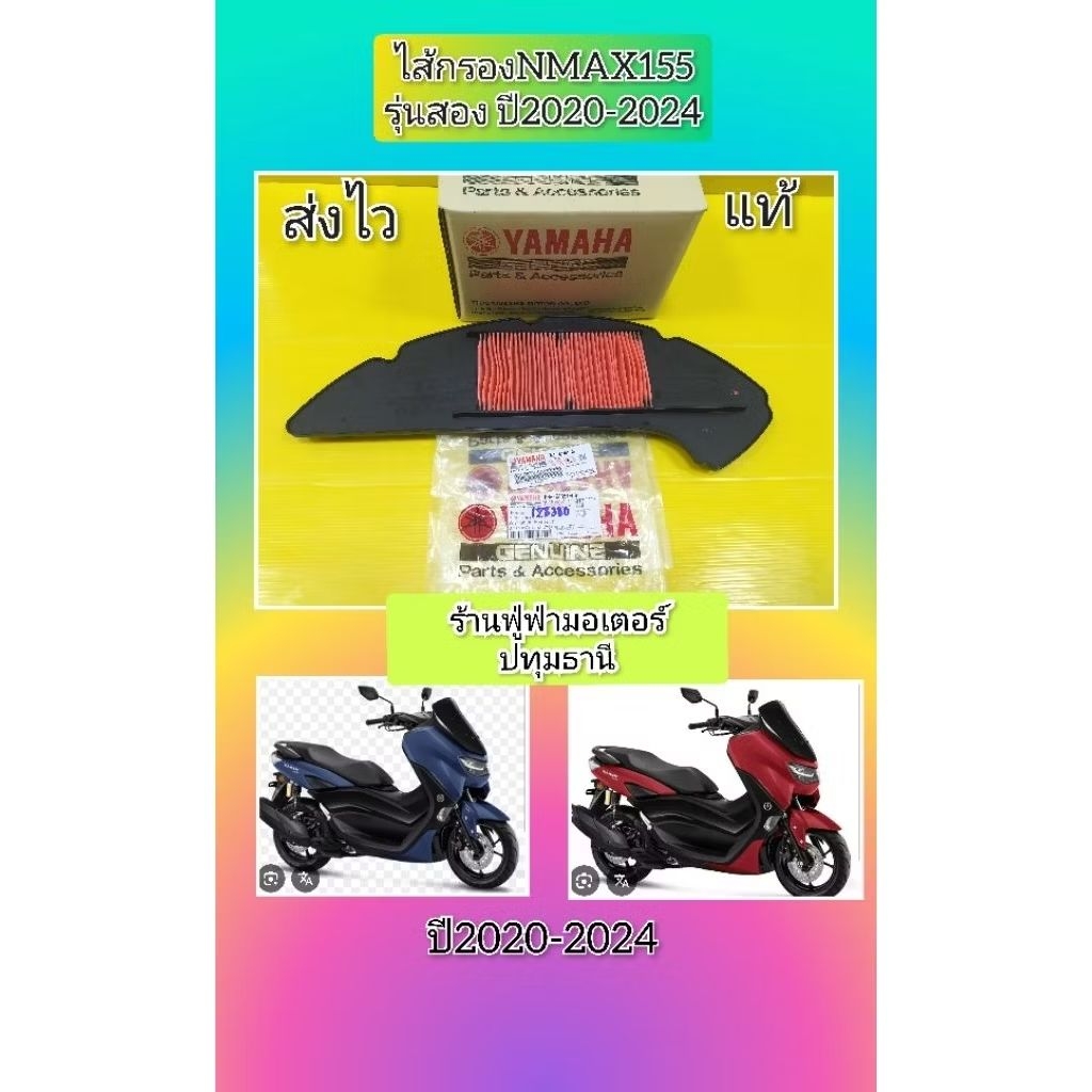 ไส้กรองเอ็นแม็ก155 ตัวใหม่ B6H-E4451-00