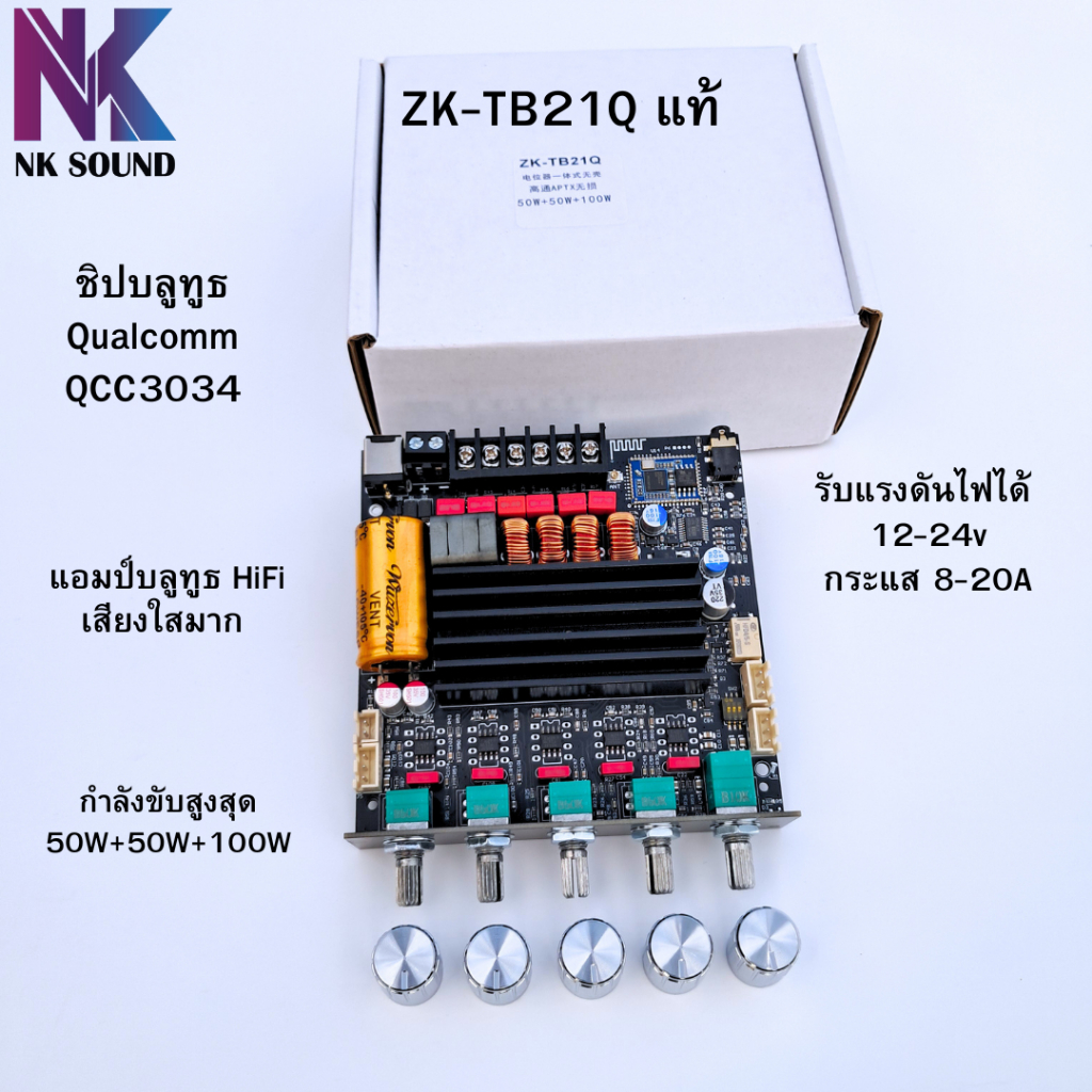 ZK-TB21Q แท้ แอมป์บลูทูธ HiFi  50W+50W+100W ใช้ชิปบลูทูธ Qualcomm QCC3034 เสียงใสสุดๆ