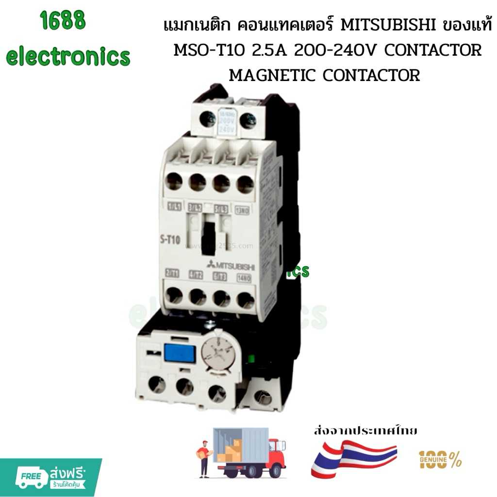 แมกเนติก คอนแทคเตอร์ Mitsubishi ของแท้ MSO-T10 2.5A 200-240V Contactor  magnetic contactor
