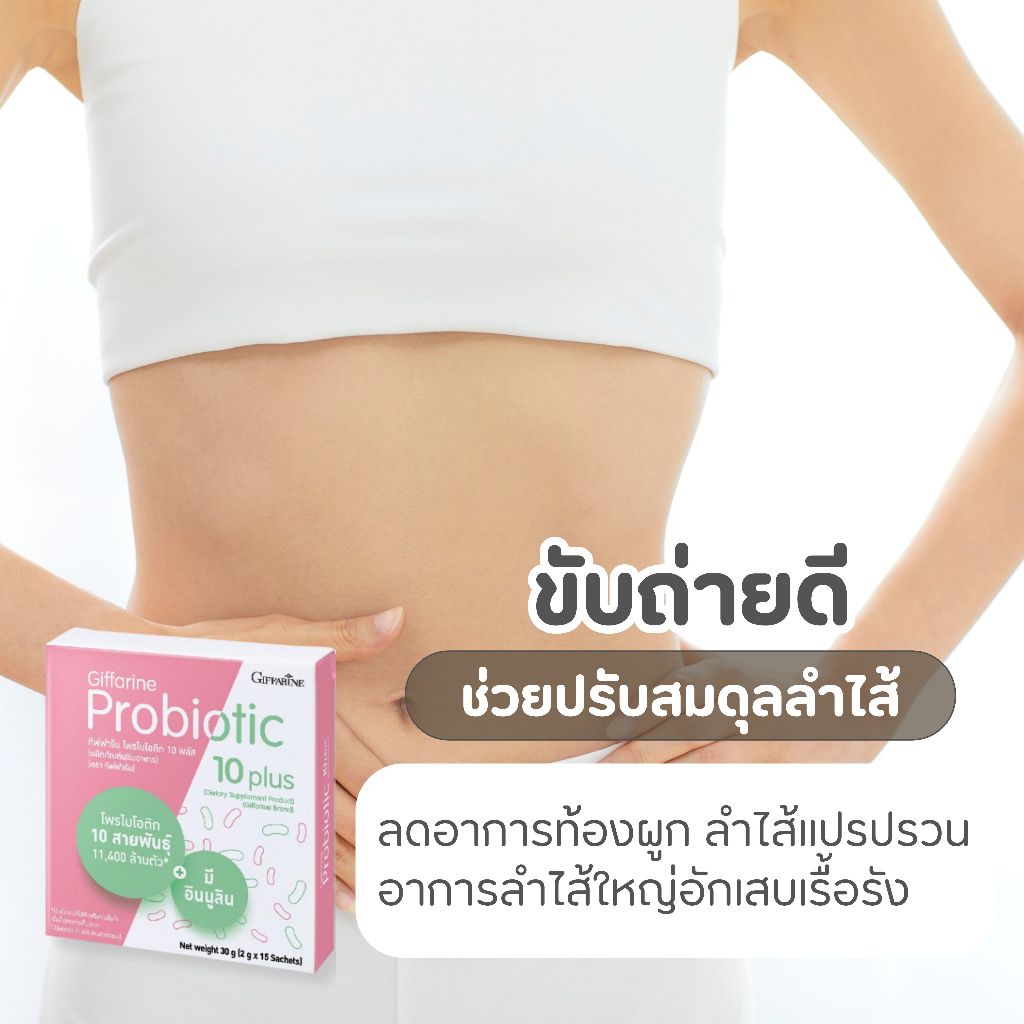 จุลินทรีย์ กิฟฟารีน โพรไบโอติก Giffarine Probiotics จุลินทรีย์ดี ช่วยขับถ่าย ดูแลสุขภาพลำไส้ - รูปที่ 2