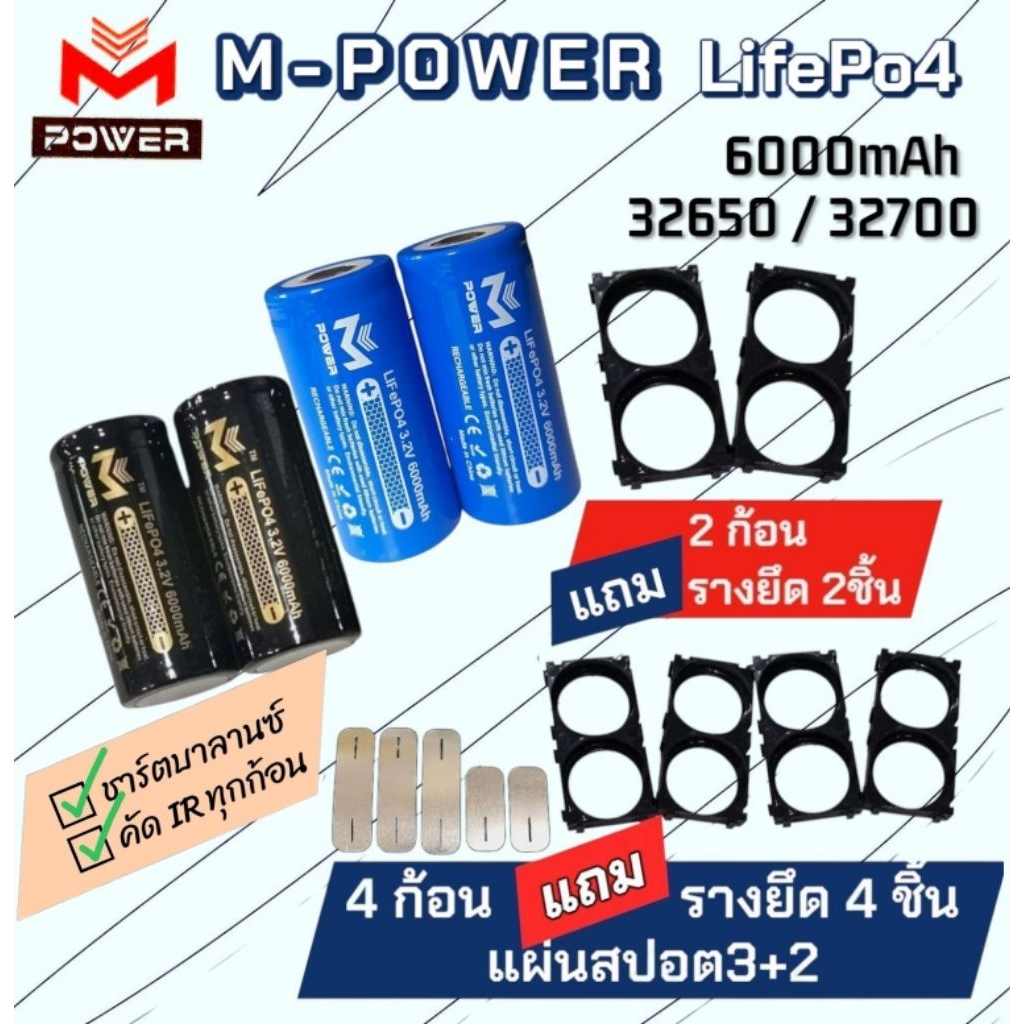[Sale]🇹🇭แบตลิเธียมฟอสเฟต LifePo4 แบต M-POWER 32650/32700 3.2v 6000mAh