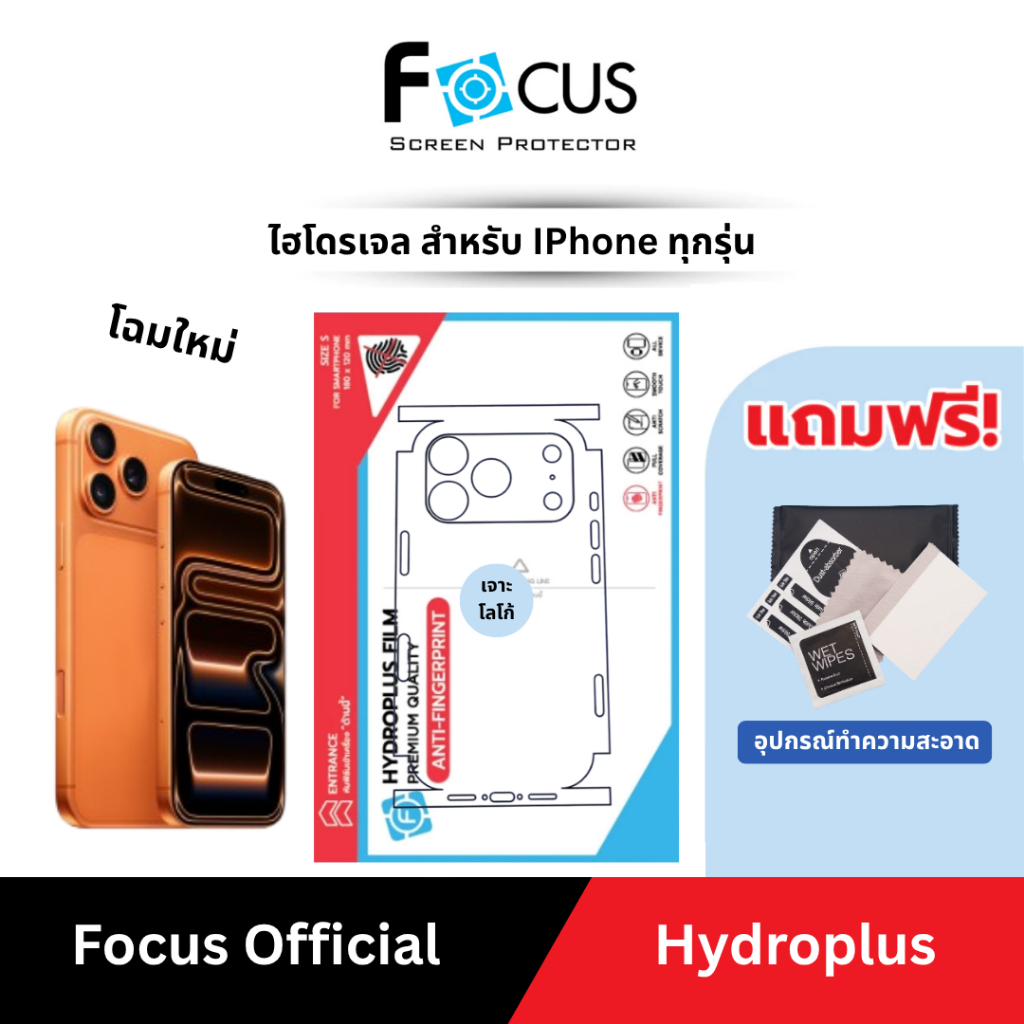 [Focusแท้] ฟิล์มไฮโดรเจล Hydroplus สำหรับ iPhone ไอโฟน Focus ฟิล์มหลังรอบตัวเครื่อง โฟกัส